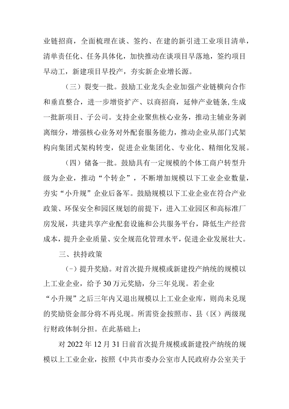 关于开展“融升计划”推动规上工业企业倍增行动方案.docx_第2页