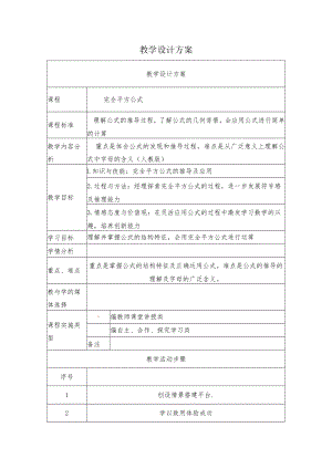 完全平方公式 教学设计.docx