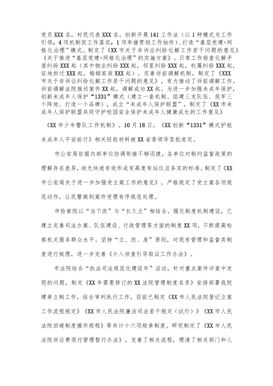 关于贯彻落实政法工作条例的调研情况报告.docx_第2页