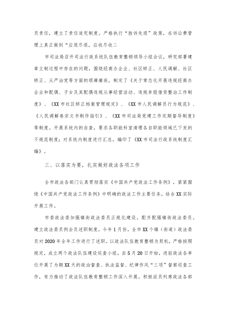 关于贯彻落实政法工作条例的调研情况报告.docx_第3页