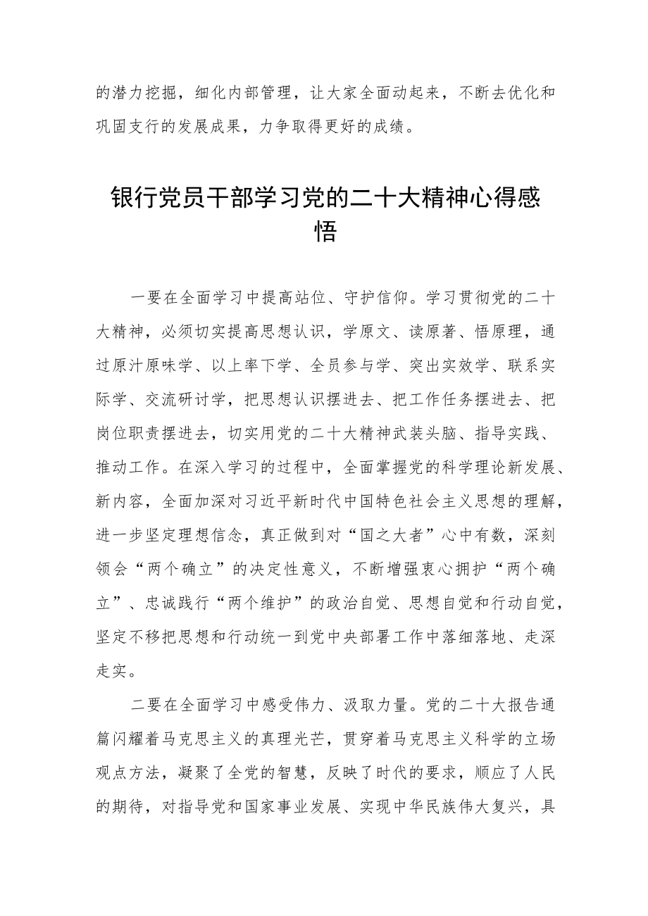 2023年银行干部员工学习党的二十大精神心得体会五篇.docx_第2页