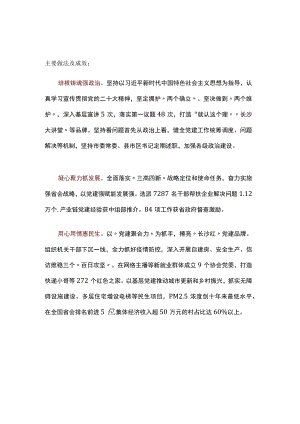 2022年某省委常委书记述职报告及下一步工作打算.docx