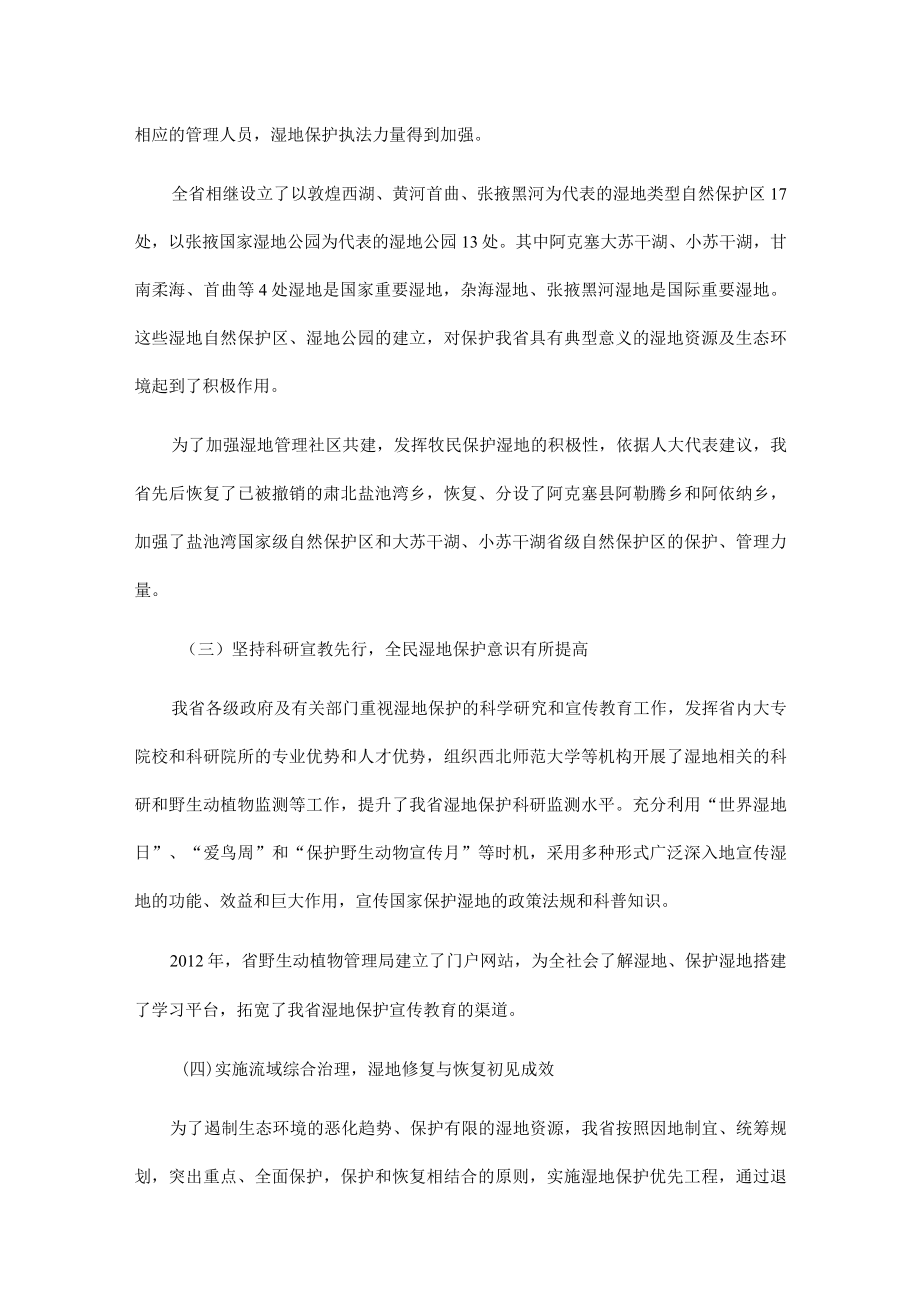 关于湿地生态环境保护情况的调研报告.docx_第3页