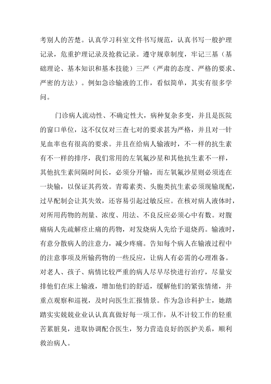 医院急诊科护士先进个人事迹材料.docx_第2页