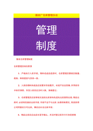 服装厂仓库管理办法.docx