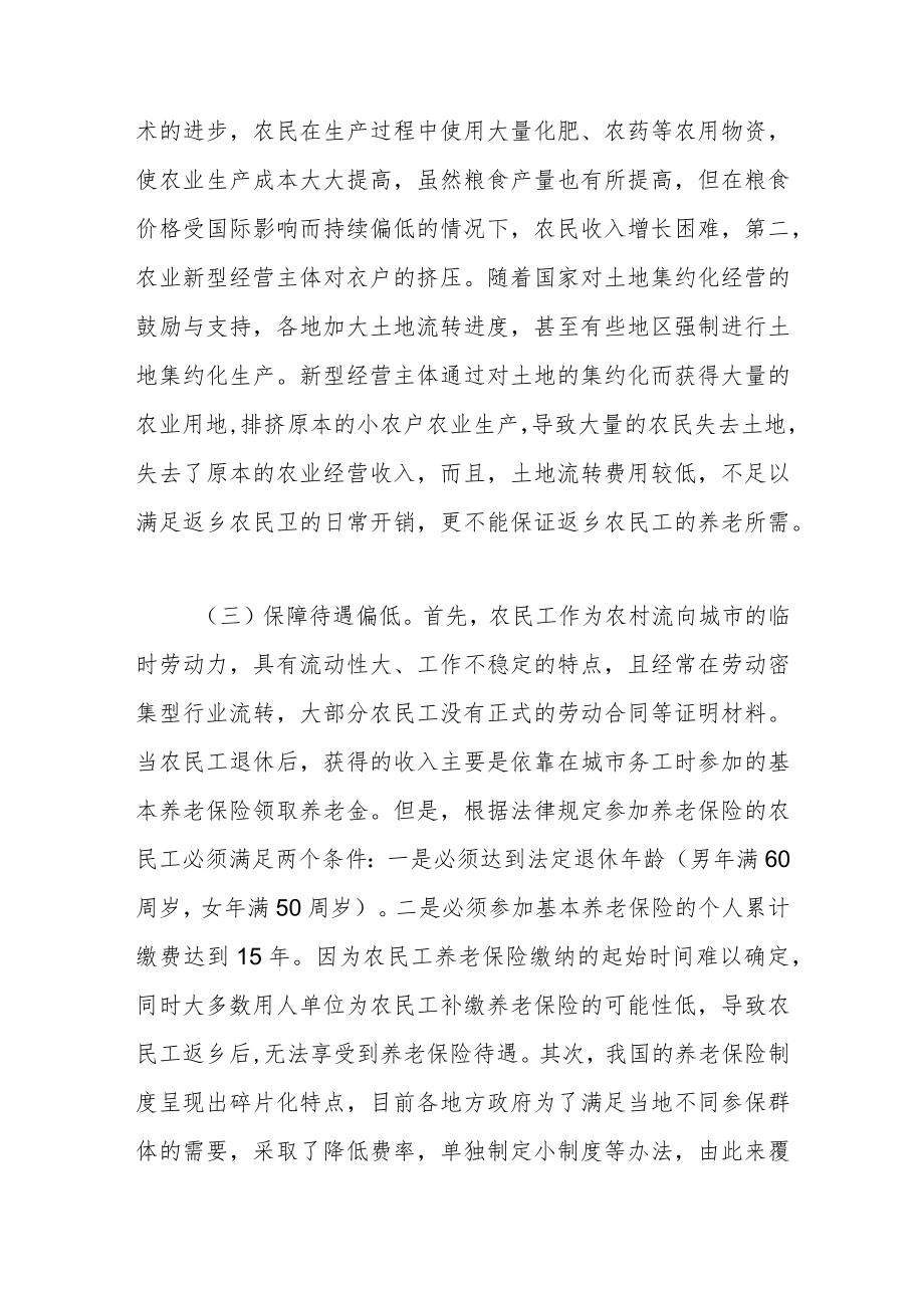 街道关于第一代农民工返乡“退养”情况的调研报告.docx_第2页