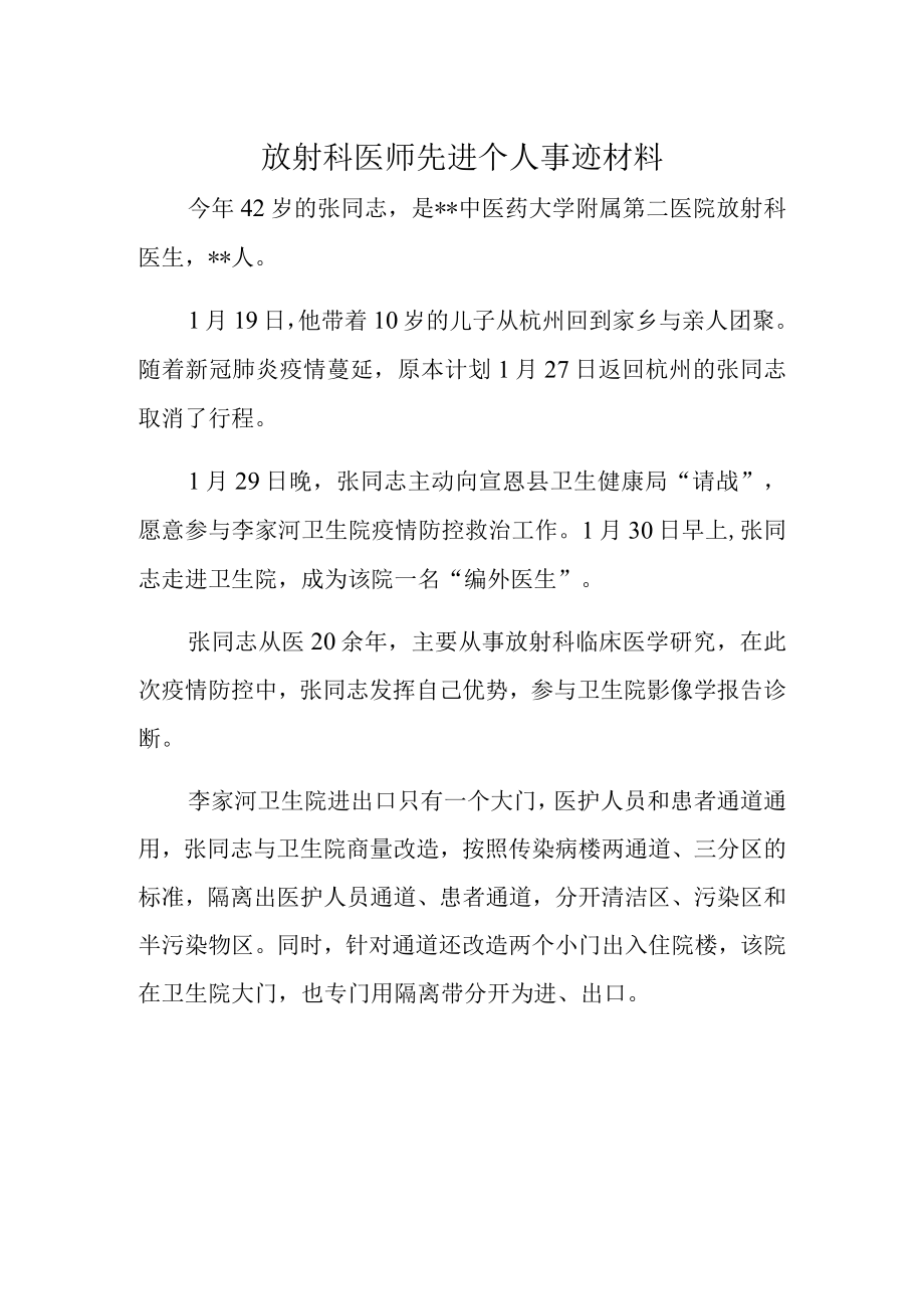 放射科医师先进个人事迹材料.docx_第1页