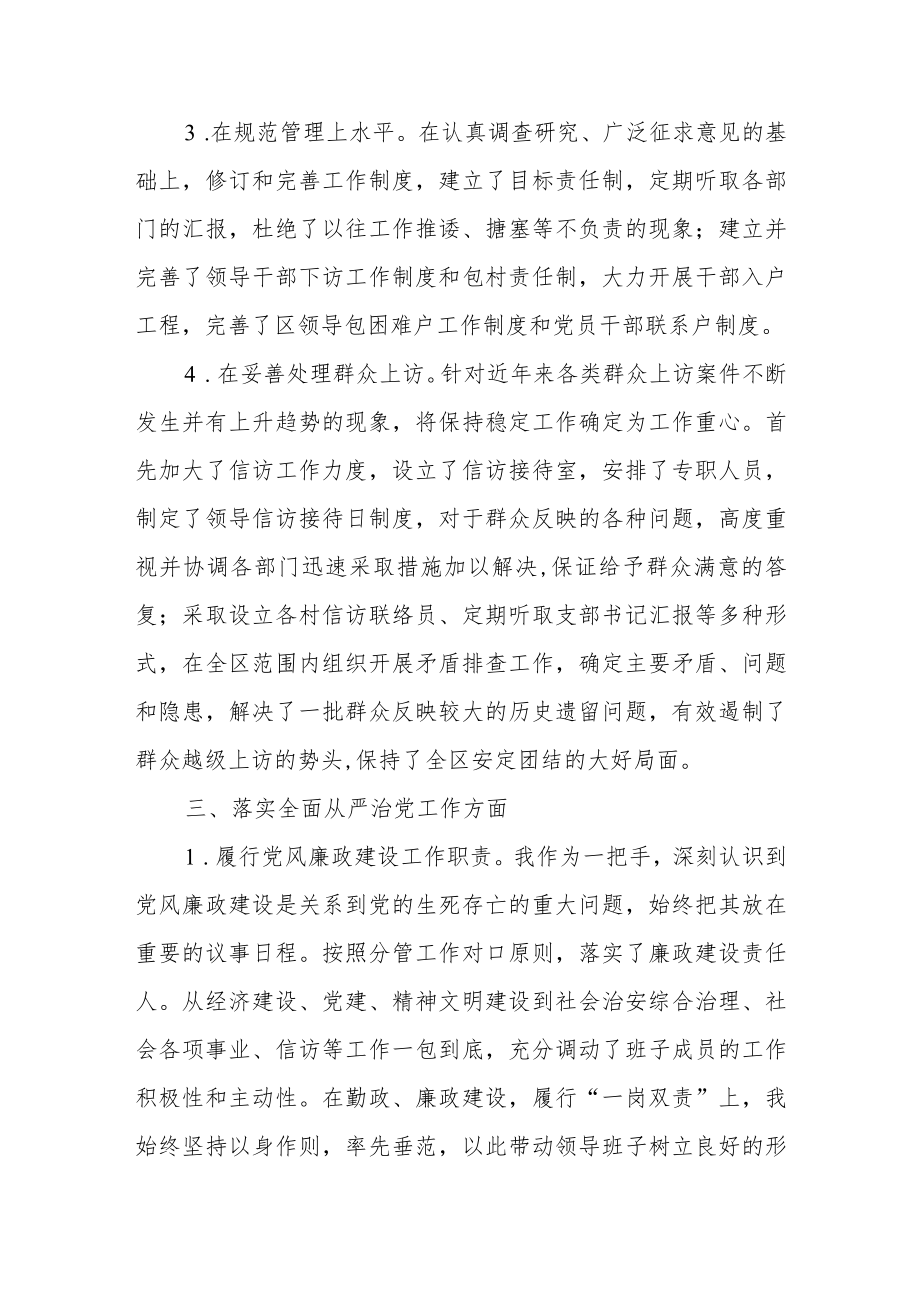 党工委书记个人述职述廉材料.docx_第3页