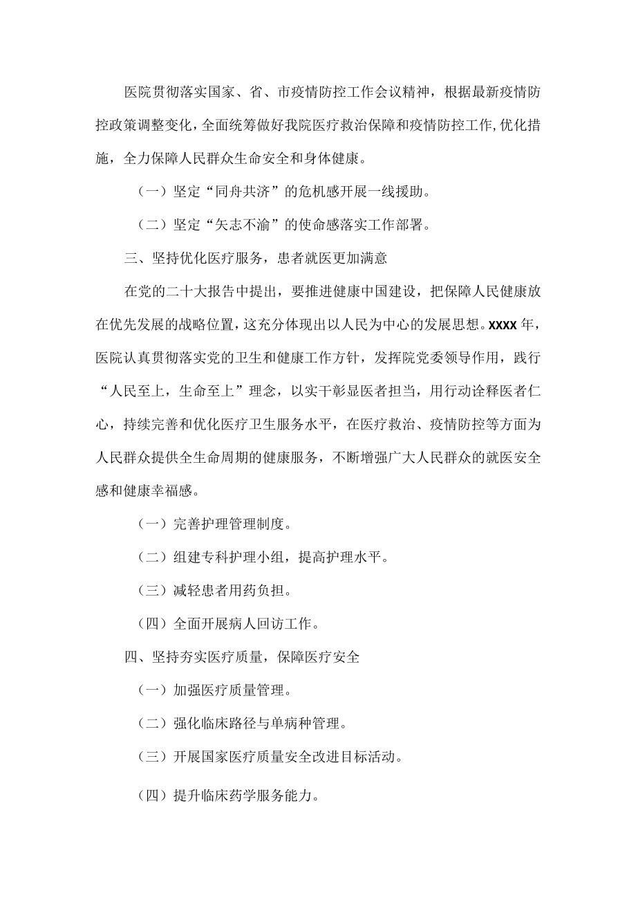 XXXX市人民医院XXXX年度工作总结及XXXX年度工作谋划.docx_第2页