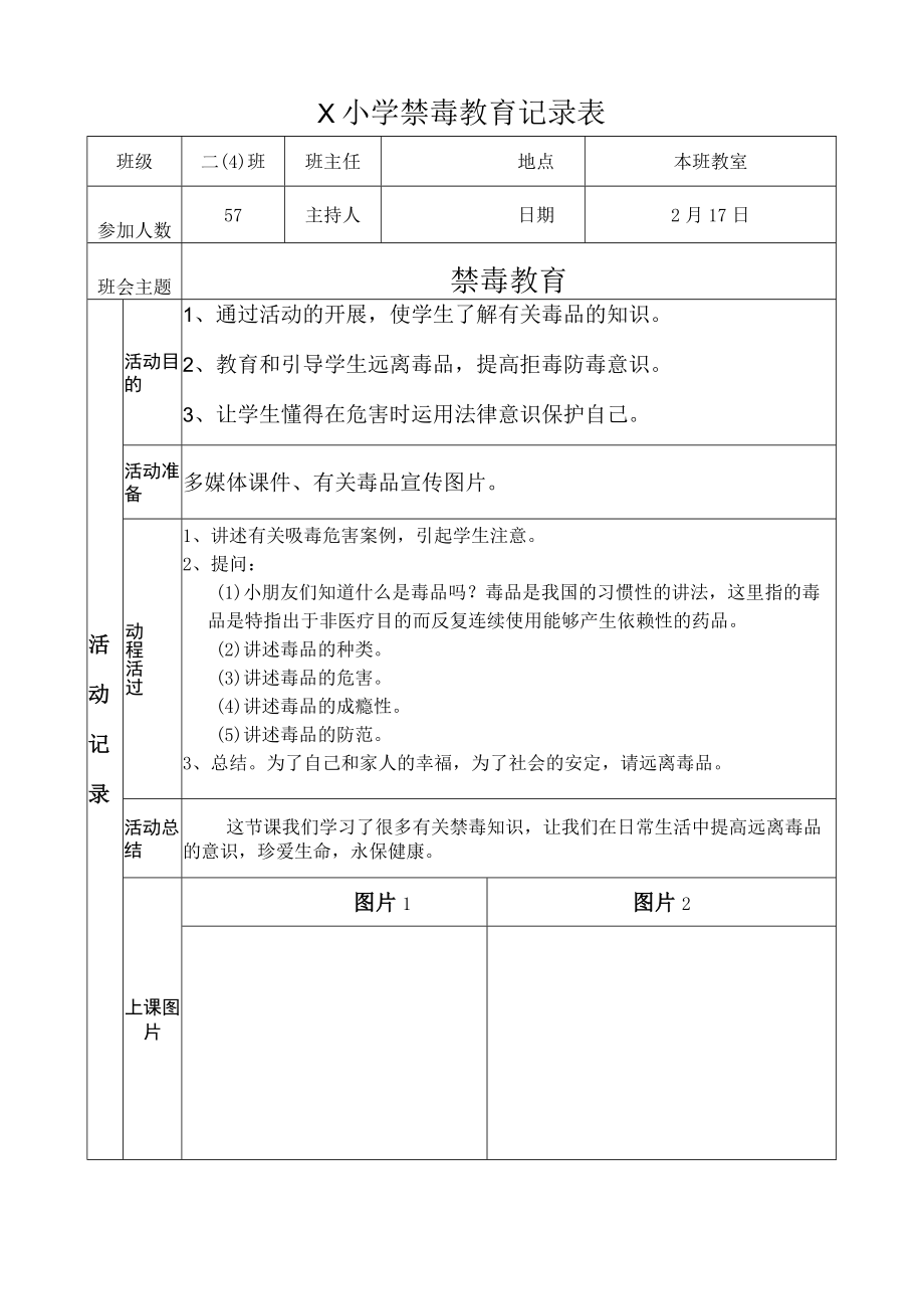 二（4）班禁毒主题班会记录表(2023版).docx_第1页