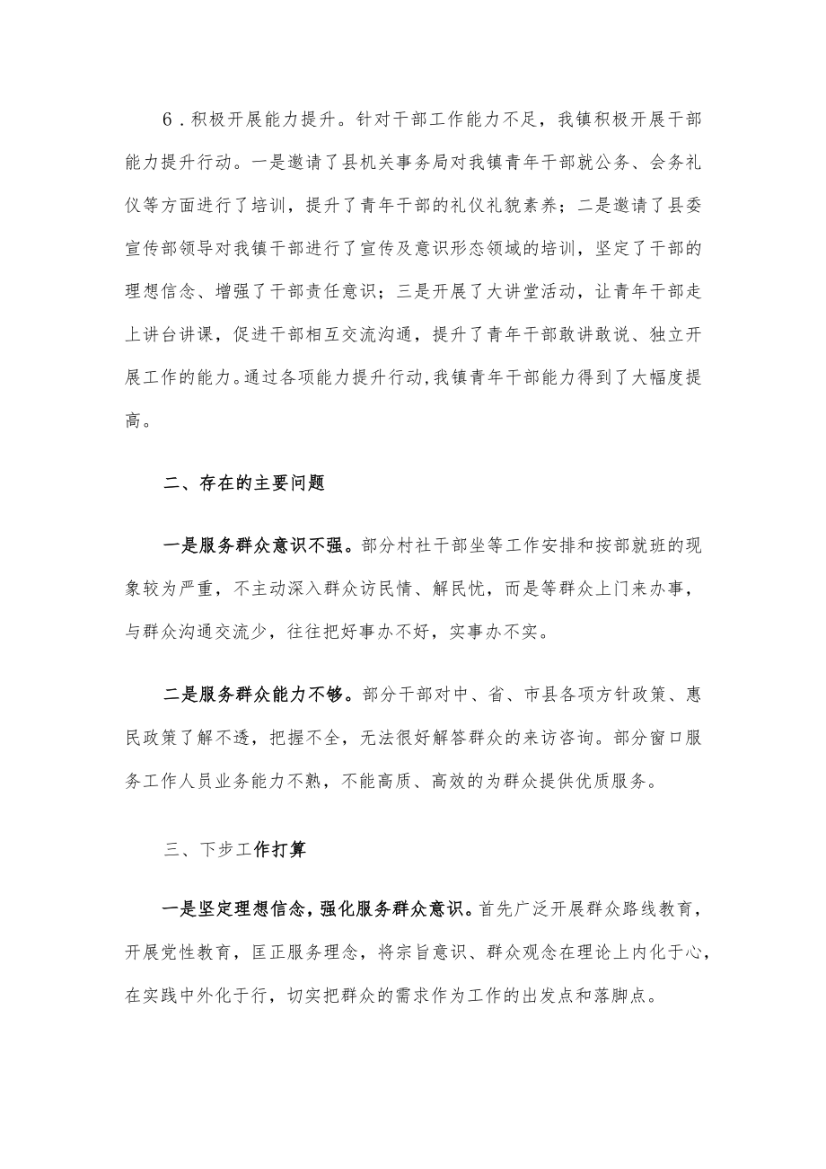 镇2022年干部作风整顿工作和优化营商环境工作总结报告.docx_第3页