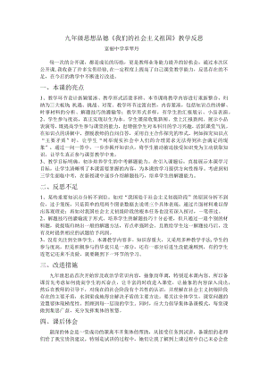 我们的社会主义祖国教学反思.docx