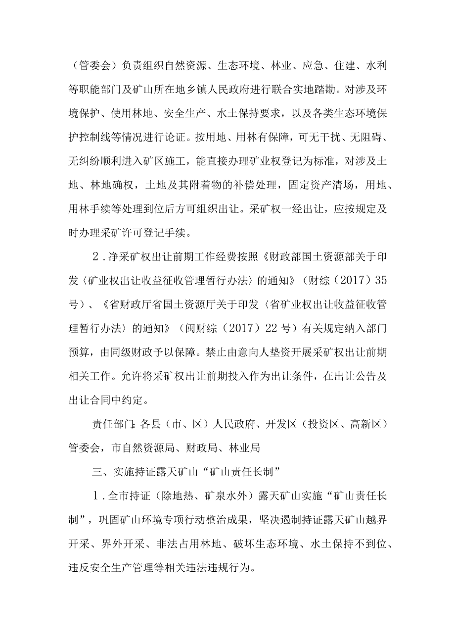 关于进一步加强矿产资源开发管理的实施意见.docx_第2页