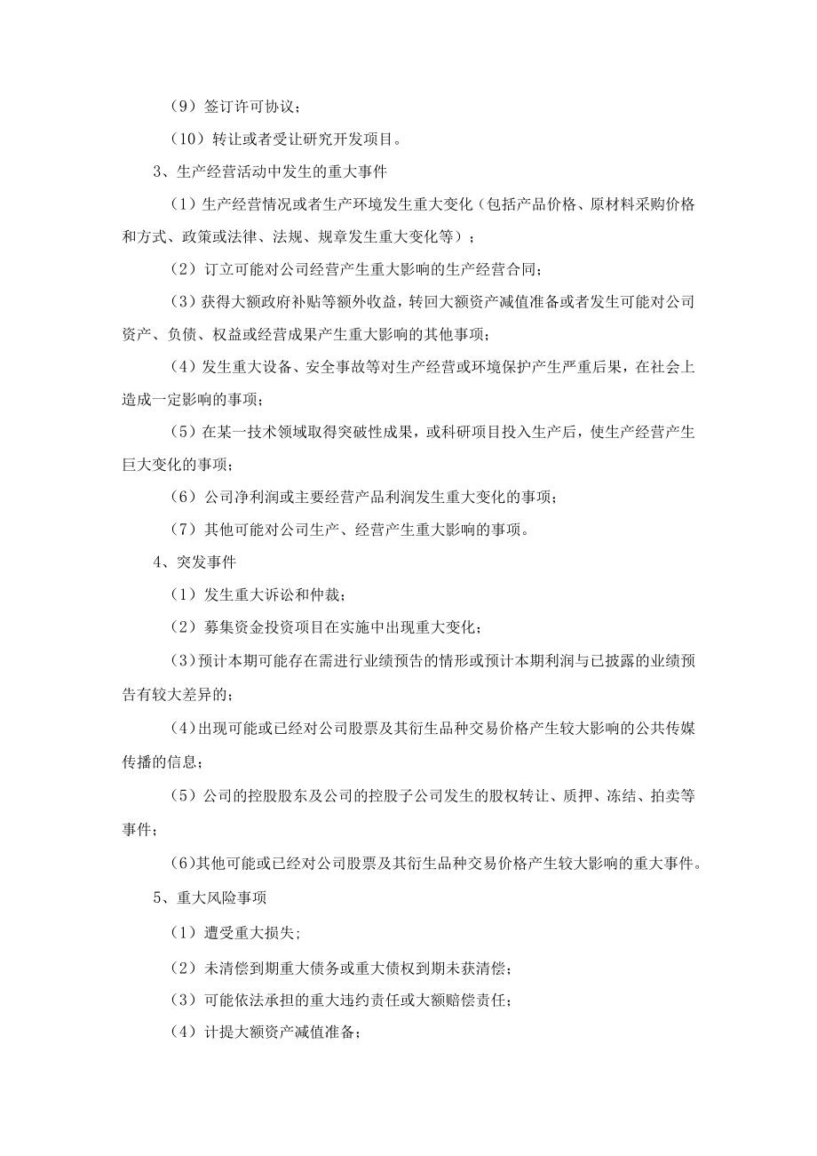 福建三钢闽光股份有限公司敏感信息排查管理制度2019年修订.docx_第3页