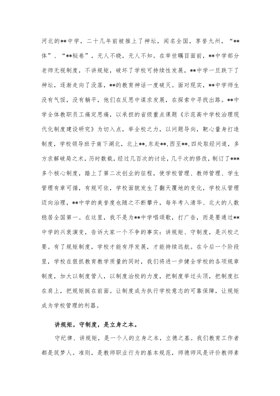 教师暑期集训活动动员大会校长讲话稿供借鉴.docx_第3页