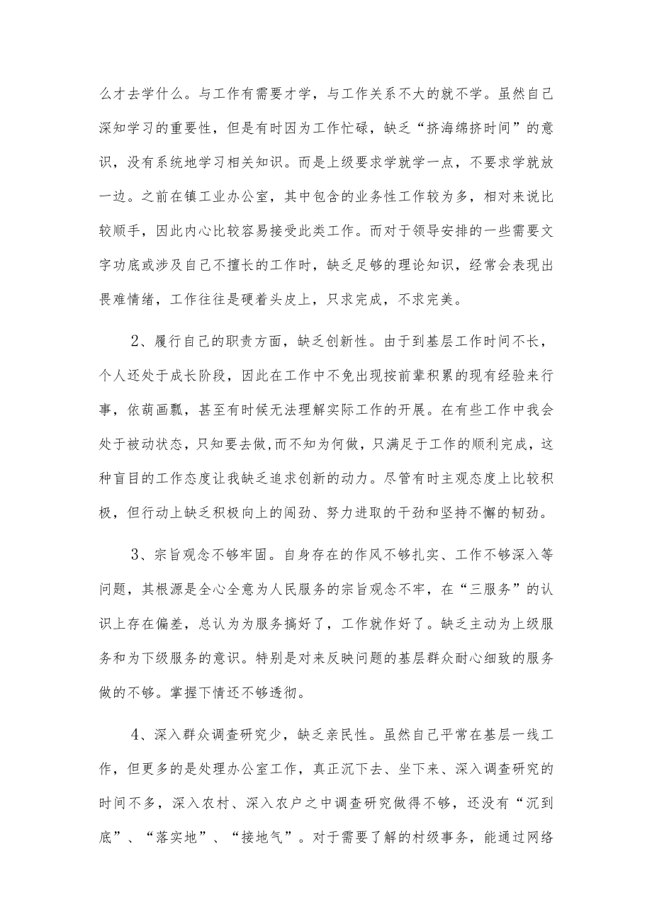 党员自身产生问题的原因分析3篇.docx_第3页