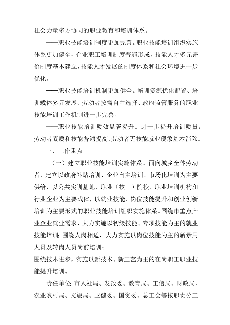 关于深入推行终身职业技能培训制度的指导意见.docx_第2页