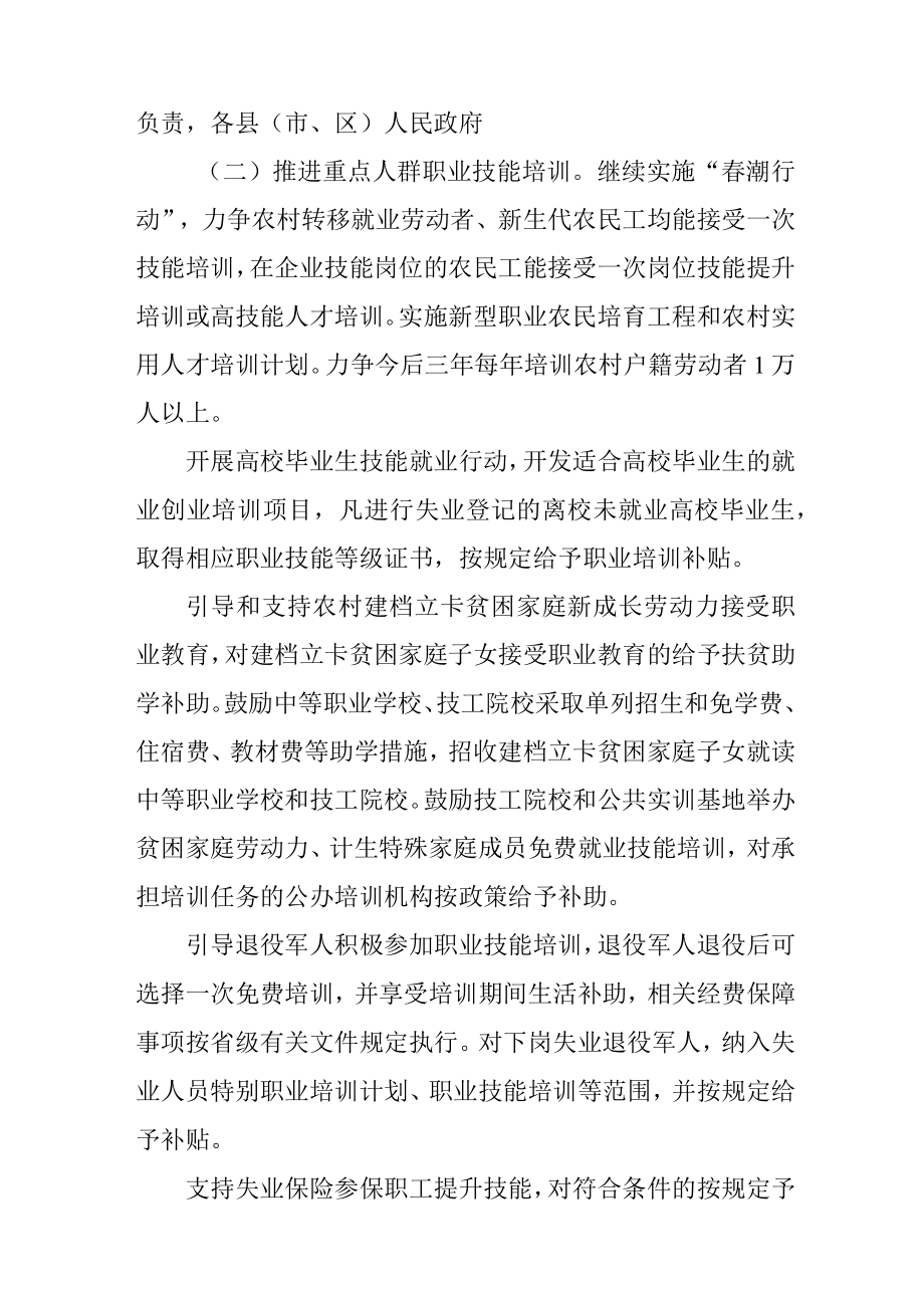 关于深入推行终身职业技能培训制度的指导意见.docx_第3页