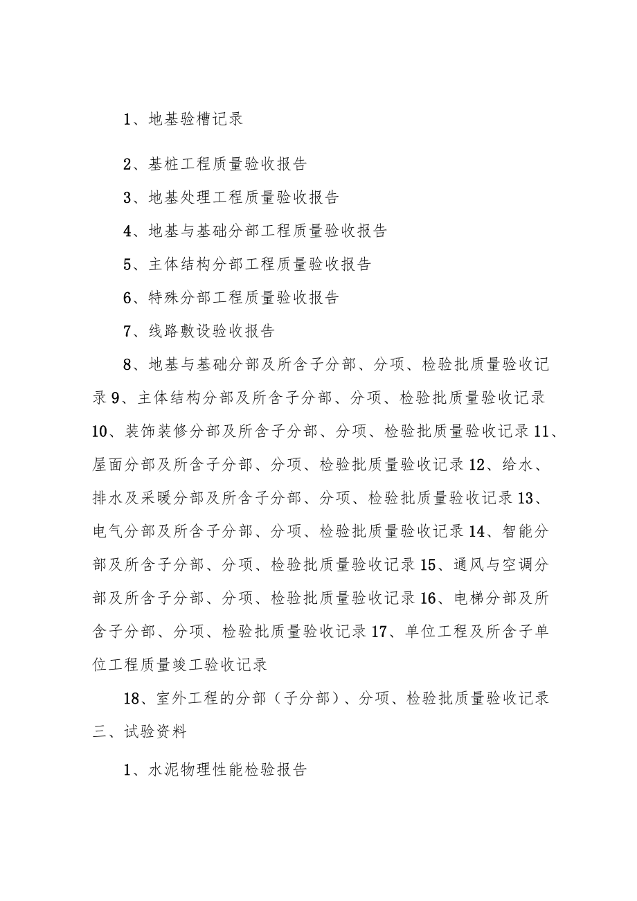 工程施工全过程资料文件清单,超全.docx_第2页