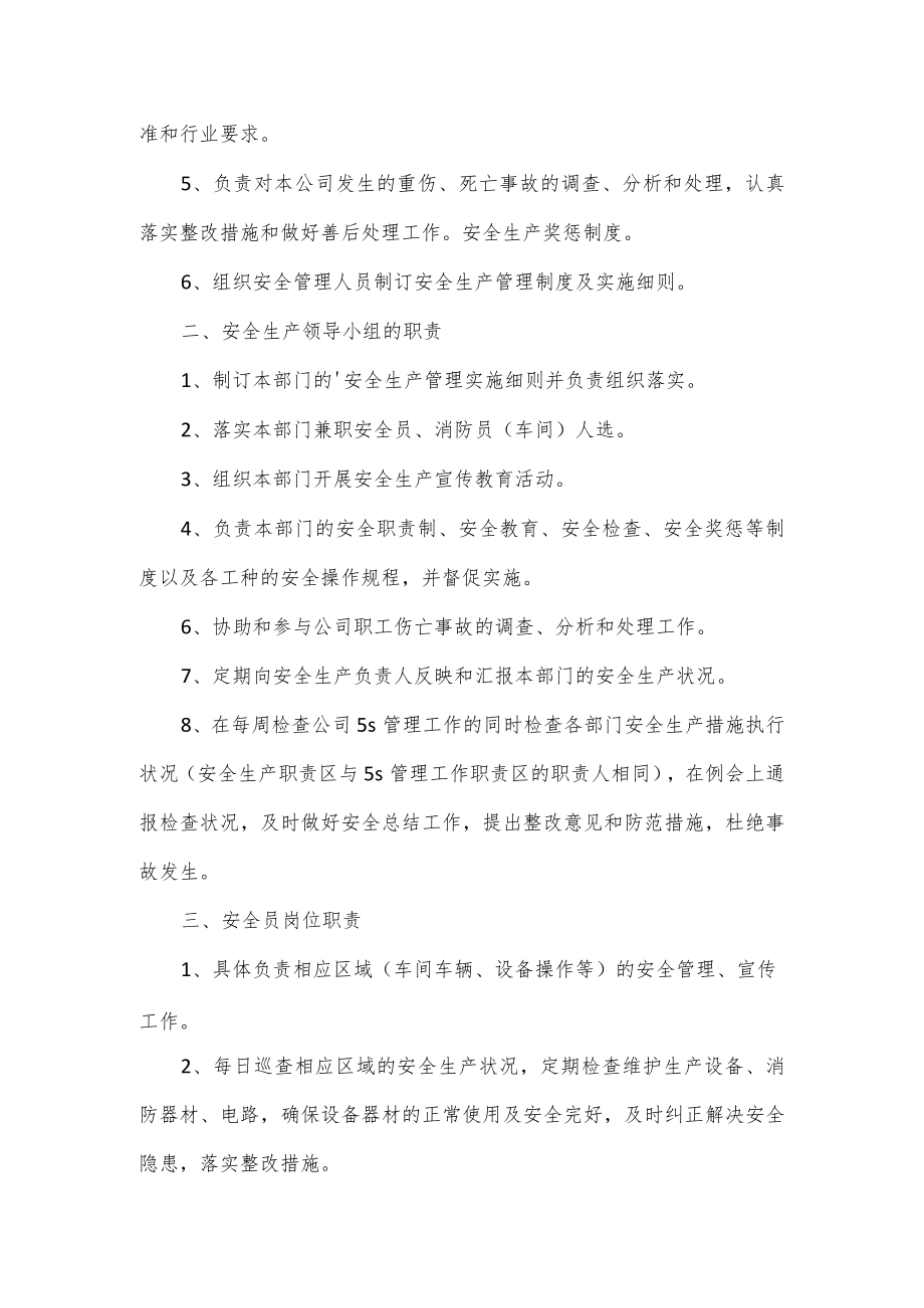 公司安全生产制度（七页）.docx_第2页