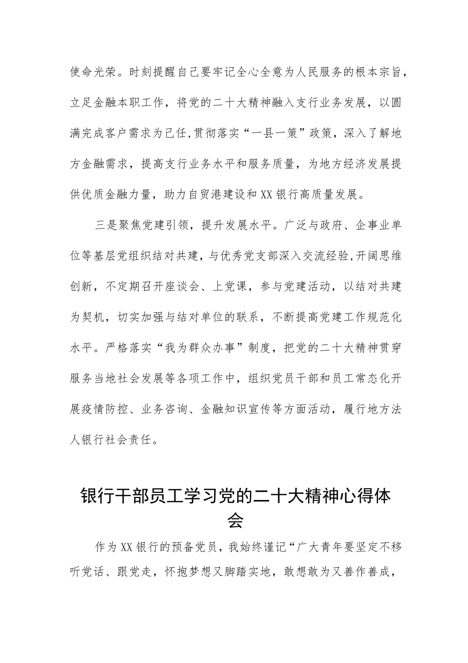 2023年银行干部员工学习党的二十大精神心得体会5篇.docx_第2页