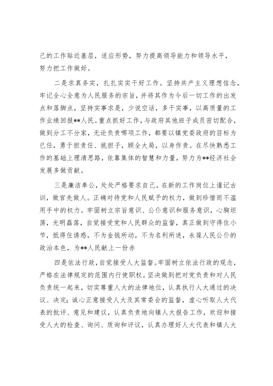 当选镇长表态发言.docx_第2页