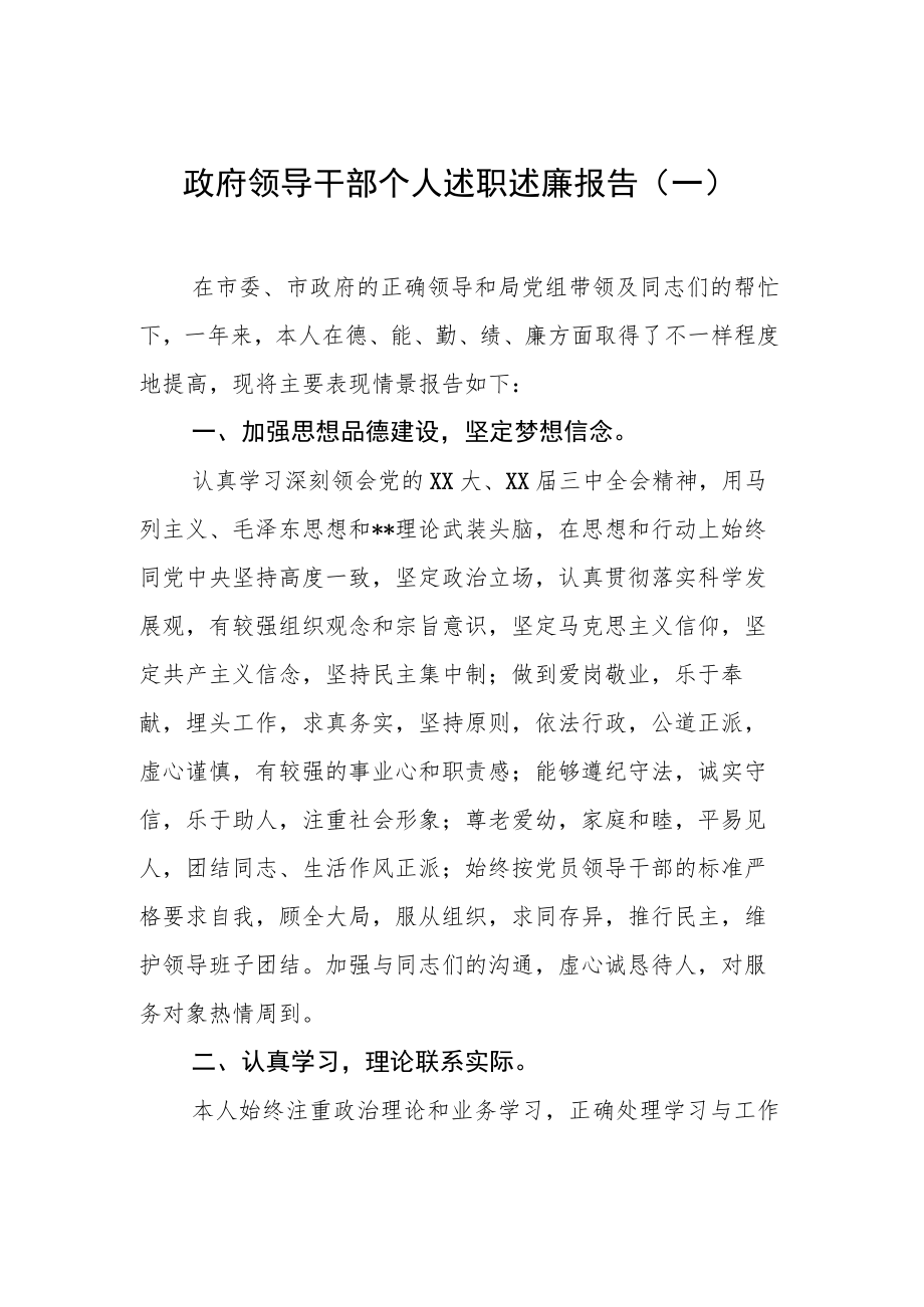 机关干部述职述廉报告汇编（共5篇）.docx_第2页