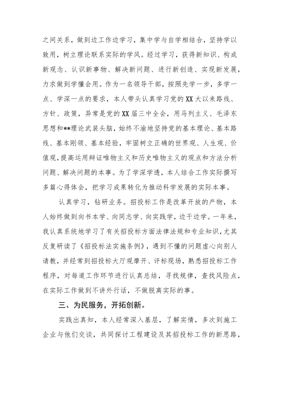 机关干部述职述廉报告汇编（共5篇）.docx_第3页