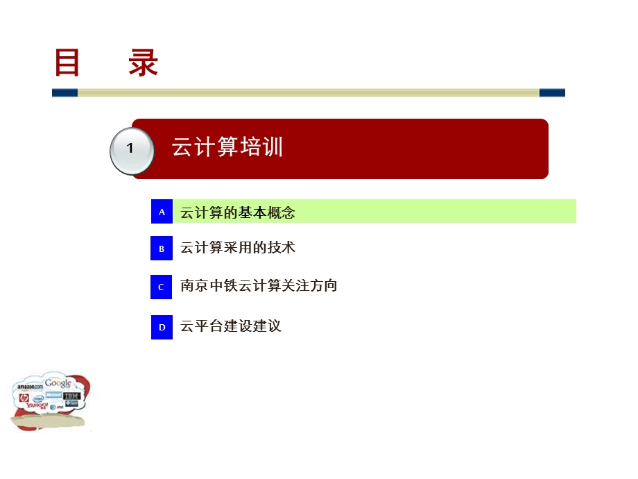 云计算培训PPT.ppt_第1页