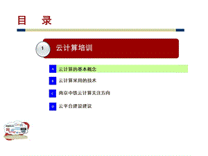 云计算培训PPT.ppt