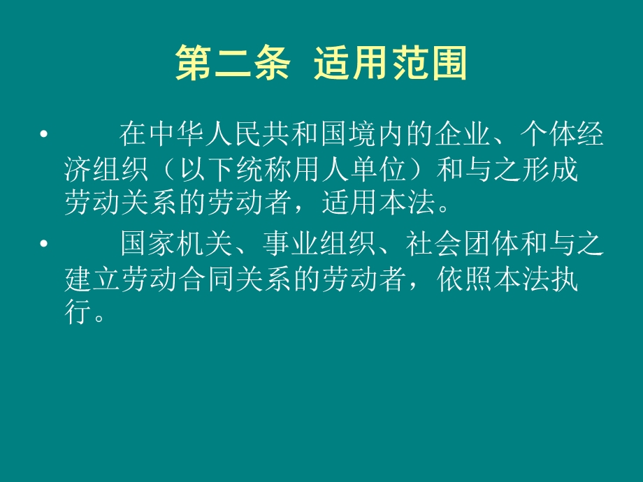 劳动法培训课件.ppt_第3页