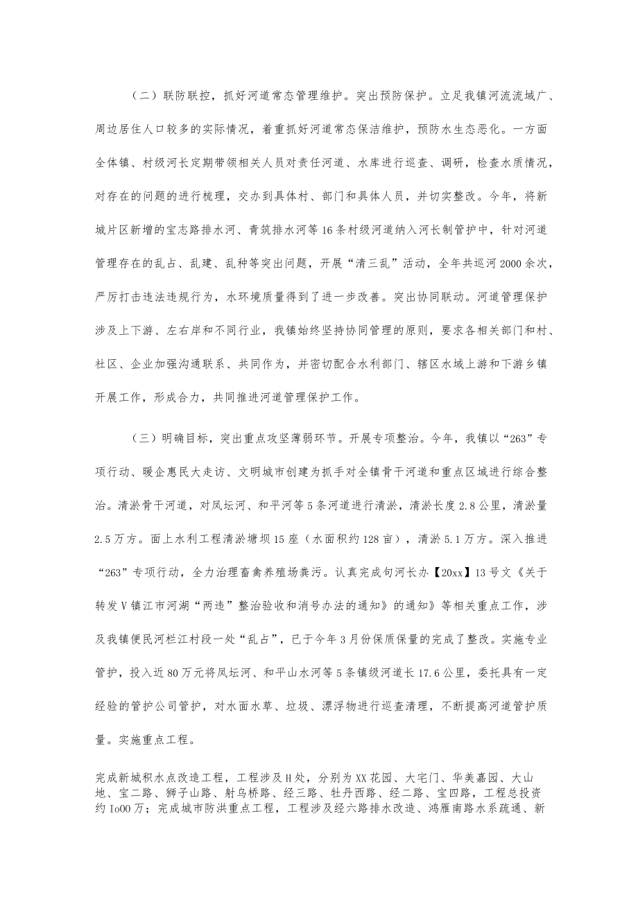 20xx年度xx镇河长制工作情况汇报.docx_第2页