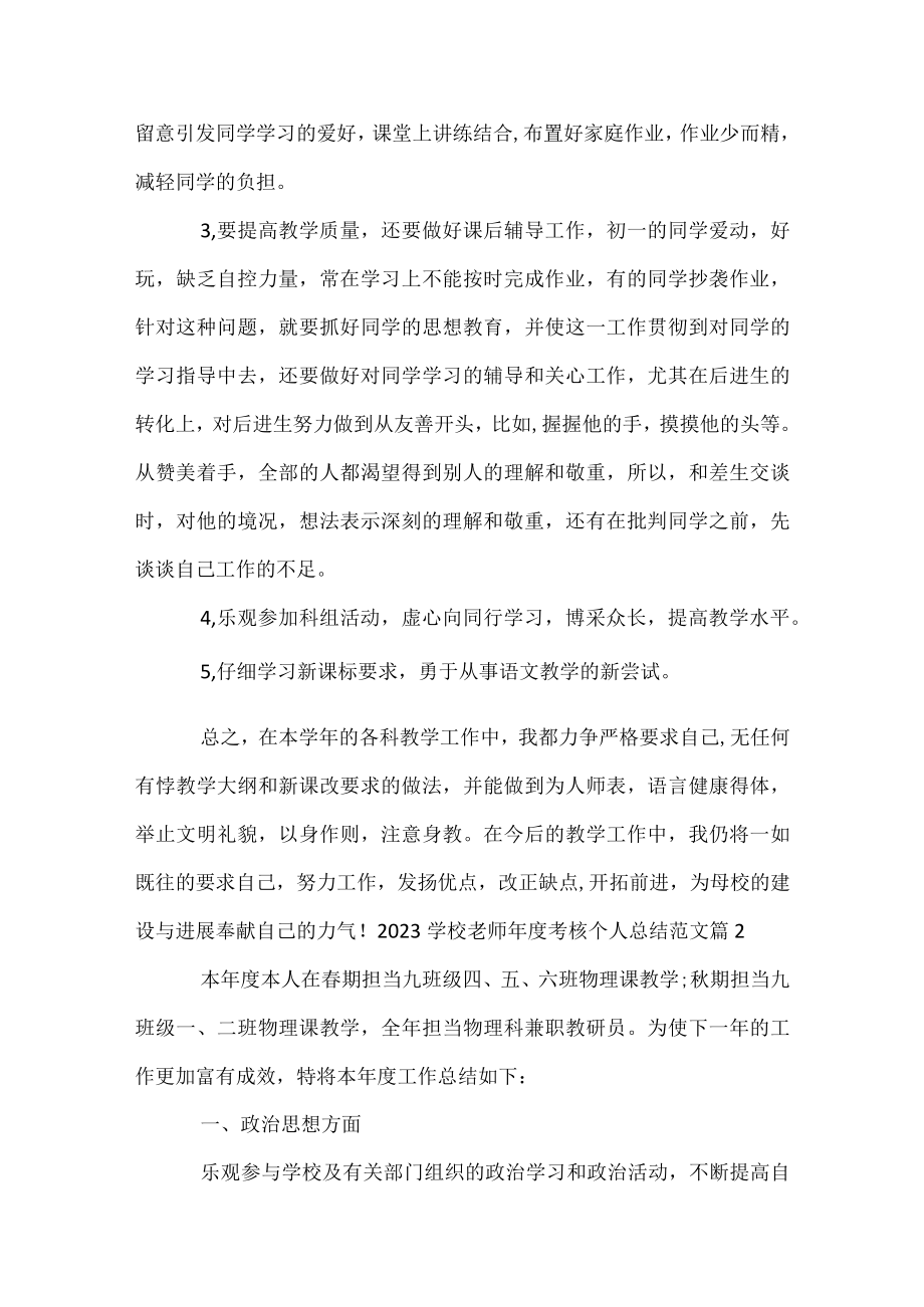 2023初中教师年度考核个人总结范文.docx_第2页