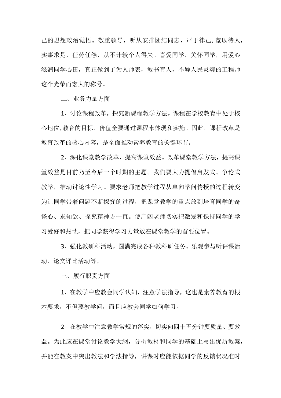 2023初中教师年度考核个人总结范文.docx_第3页