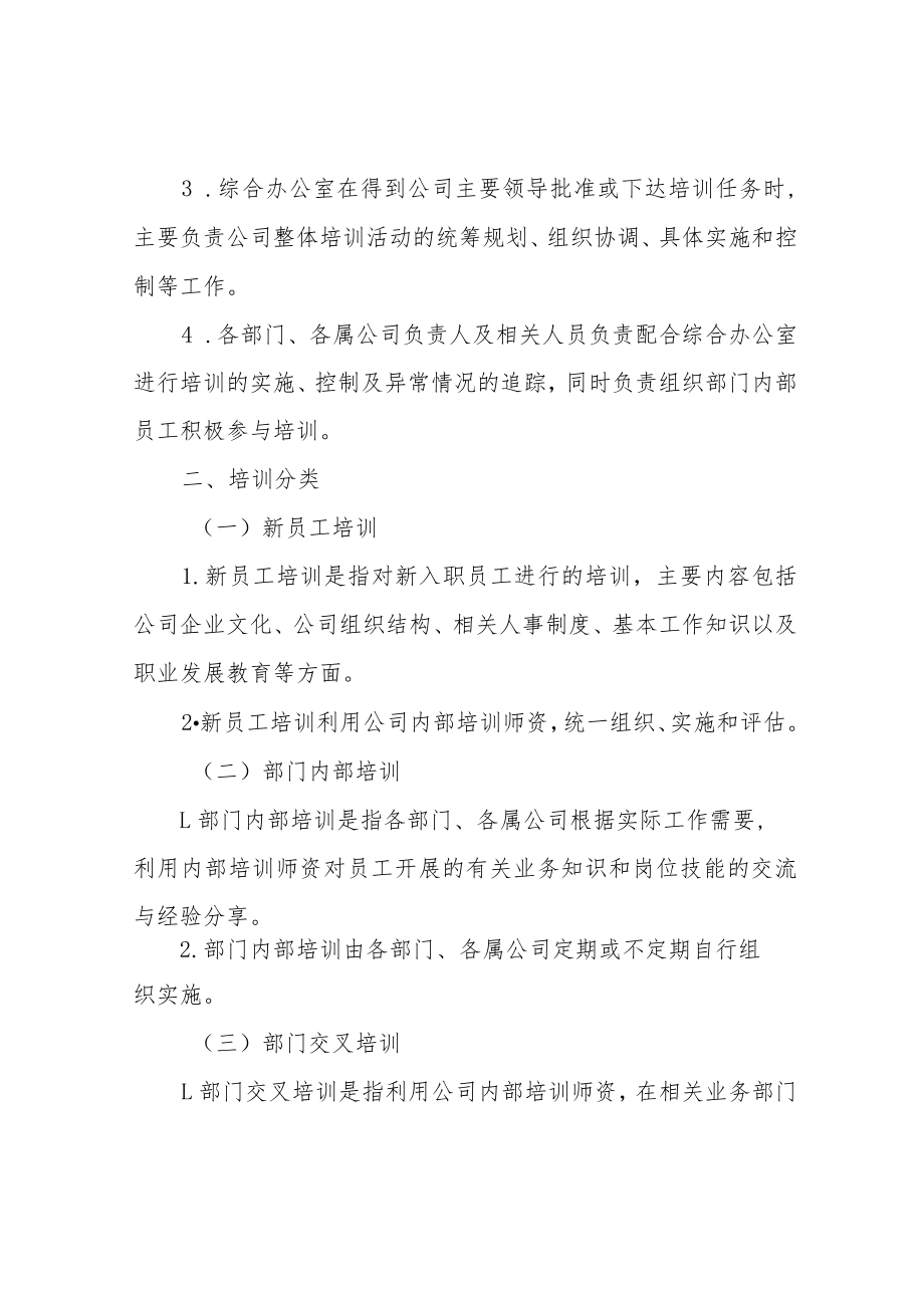 公司员工培训计划方案.docx_第3页