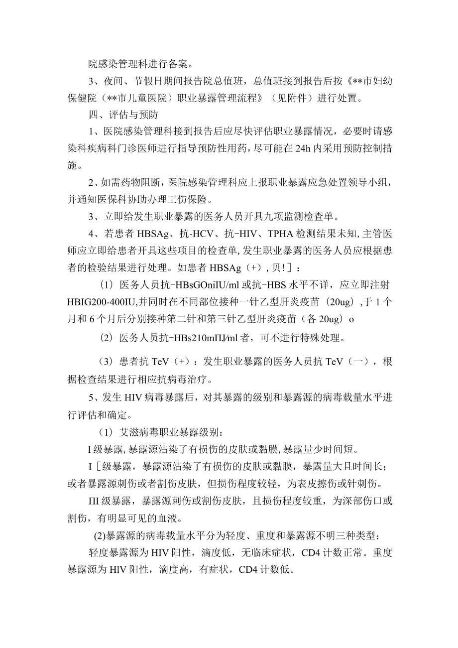 医院职业暴露应急预案.docx_第3页