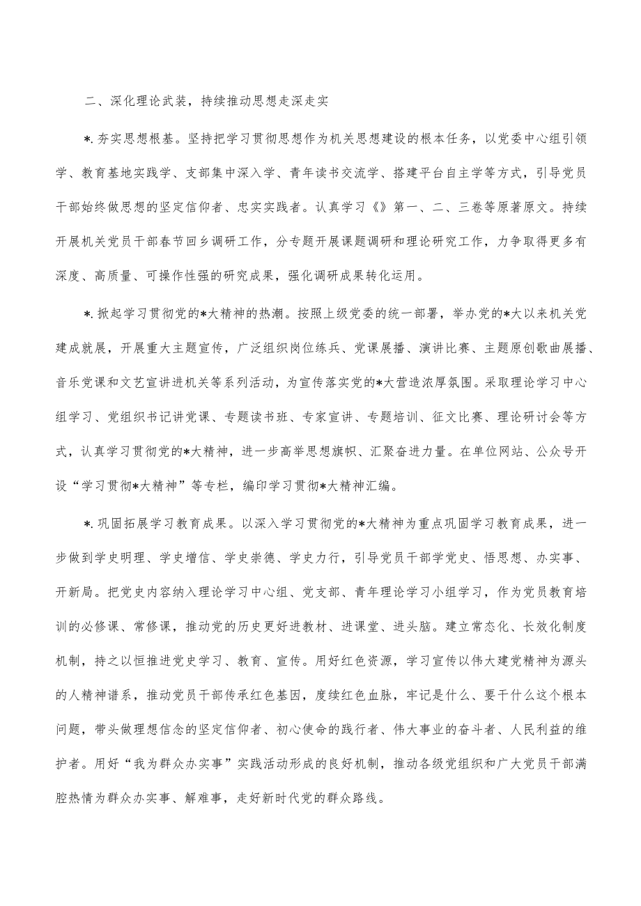 2023单位党建工作要点.docx_第2页