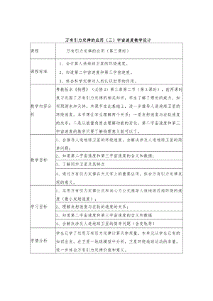 万有引力定律的应用（三） 教学设计.docx