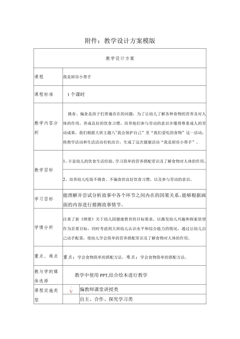 我是厨师小帮手 教学设计.docx_第1页