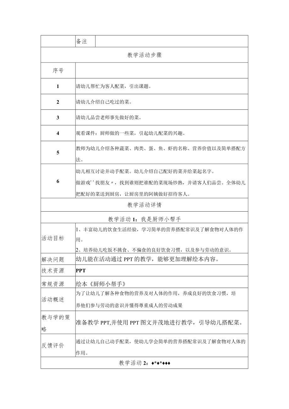 我是厨师小帮手 教学设计.docx_第2页