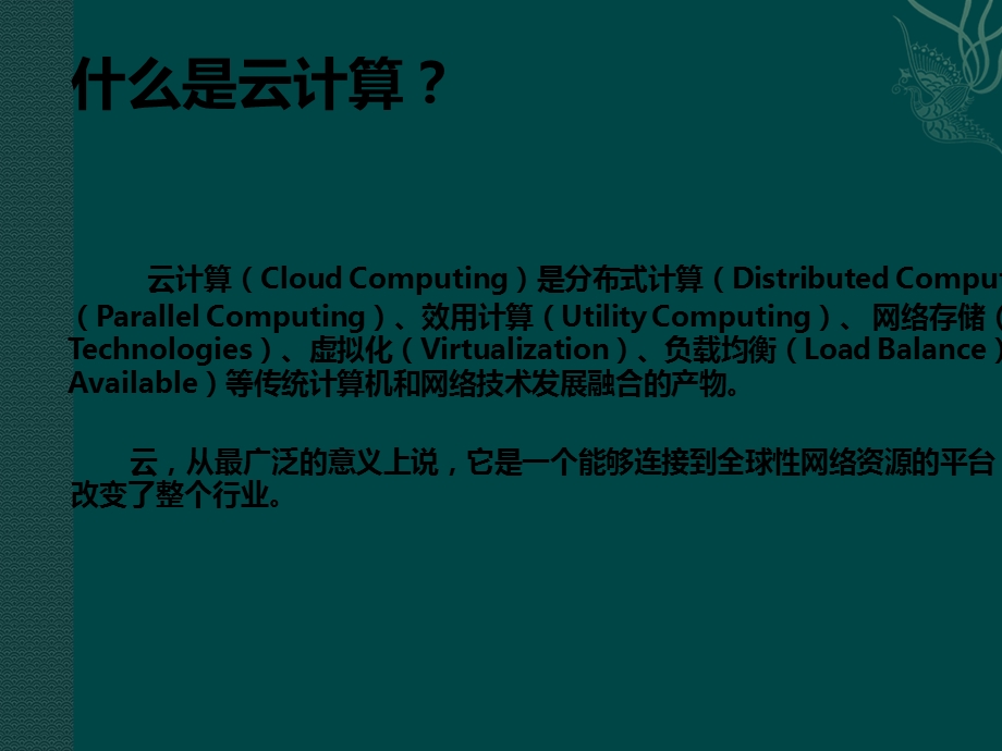 云计算介绍PPT.ppt_第3页