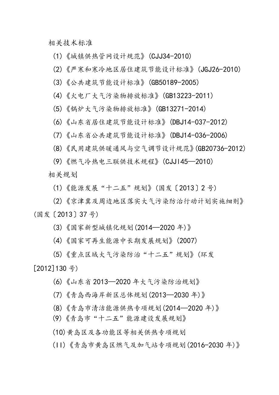 青岛西海岸新区供热专项规划公示.docx_第2页