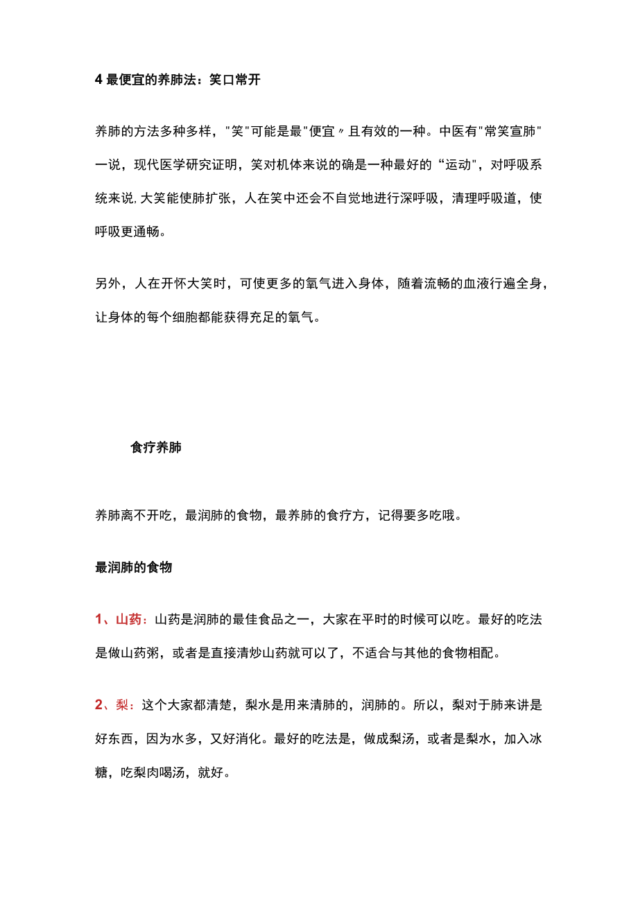 2023最新养肺方法完整篇.docx_第2页