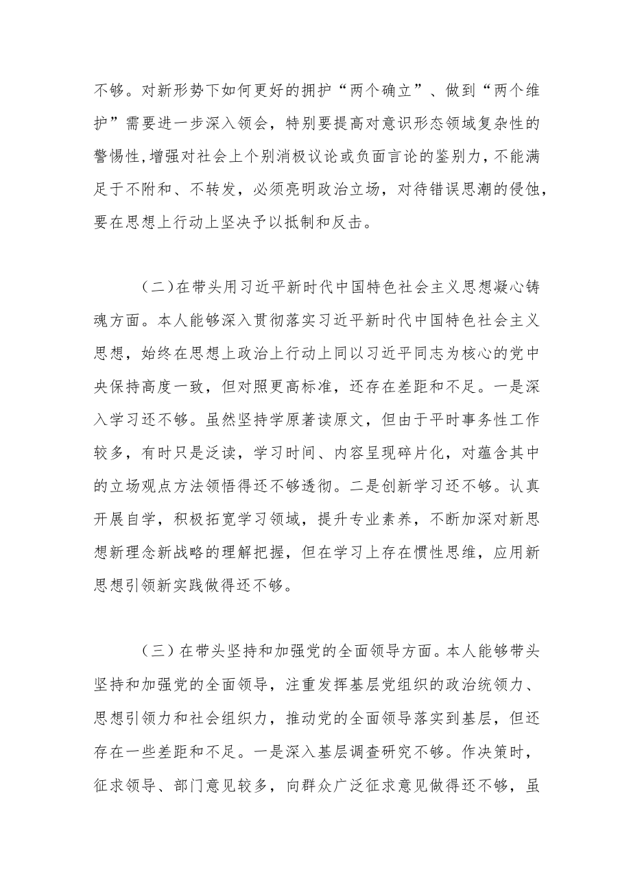 2022年度领导干部民主生活会自我剖析材料（全文3090字）.docx_第2页