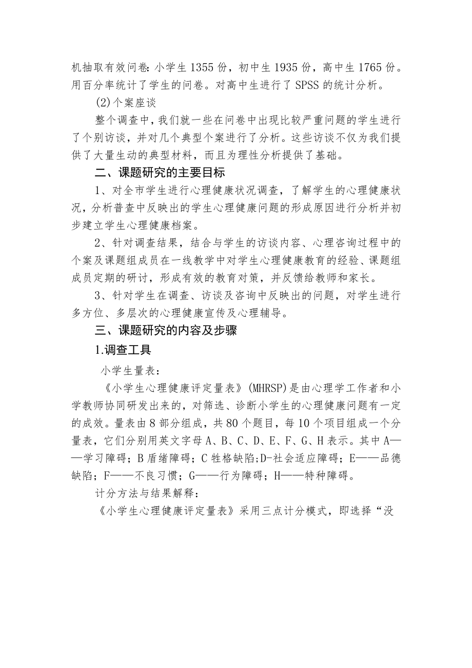 第八届青岛共青团调研奖申报材料.docx_第2页