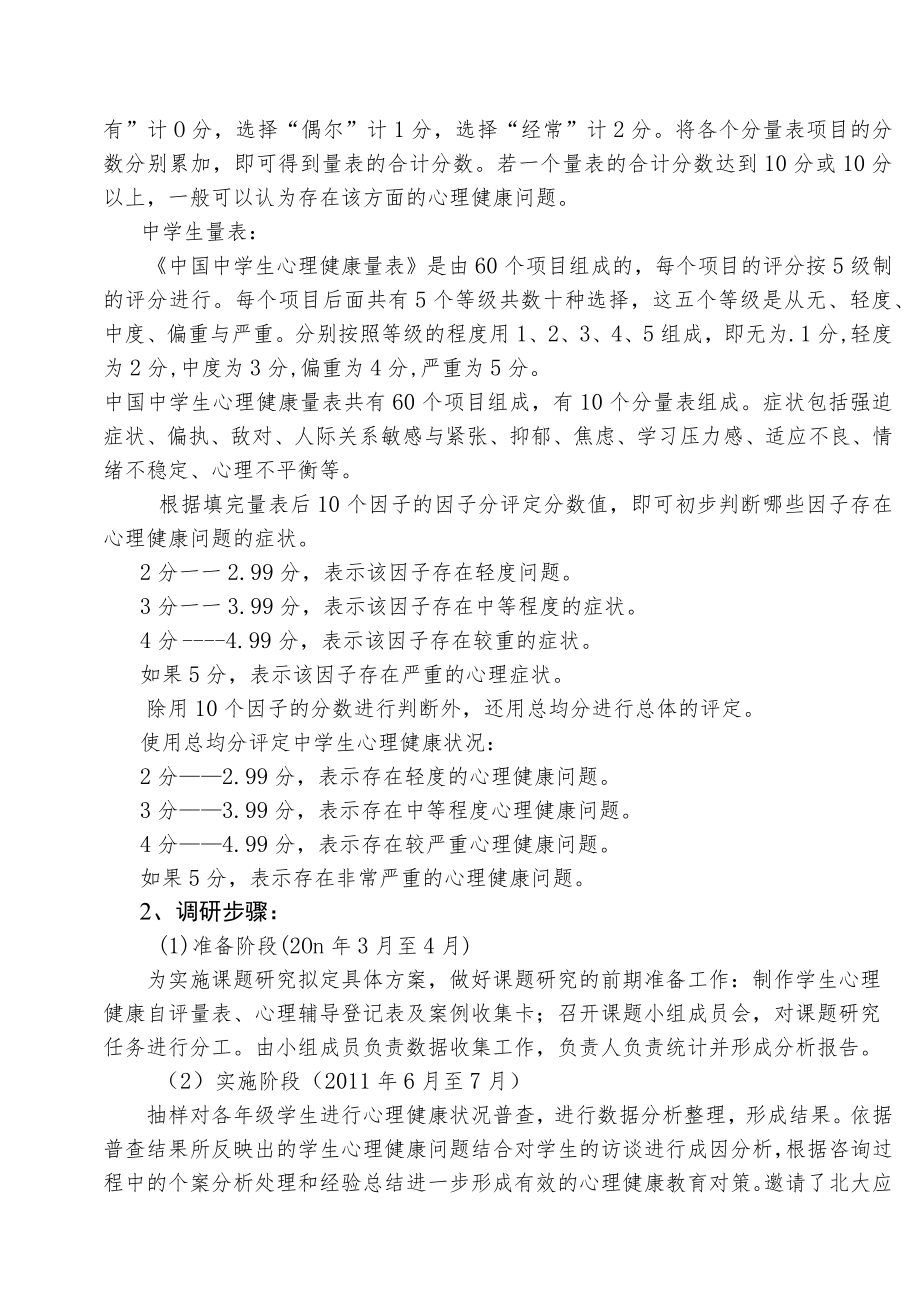 第八届青岛共青团调研奖申报材料.docx_第3页