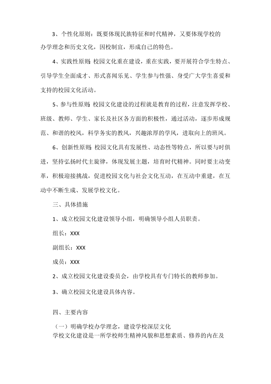 XX学校校园文化建设实施方案范文.docx_第2页