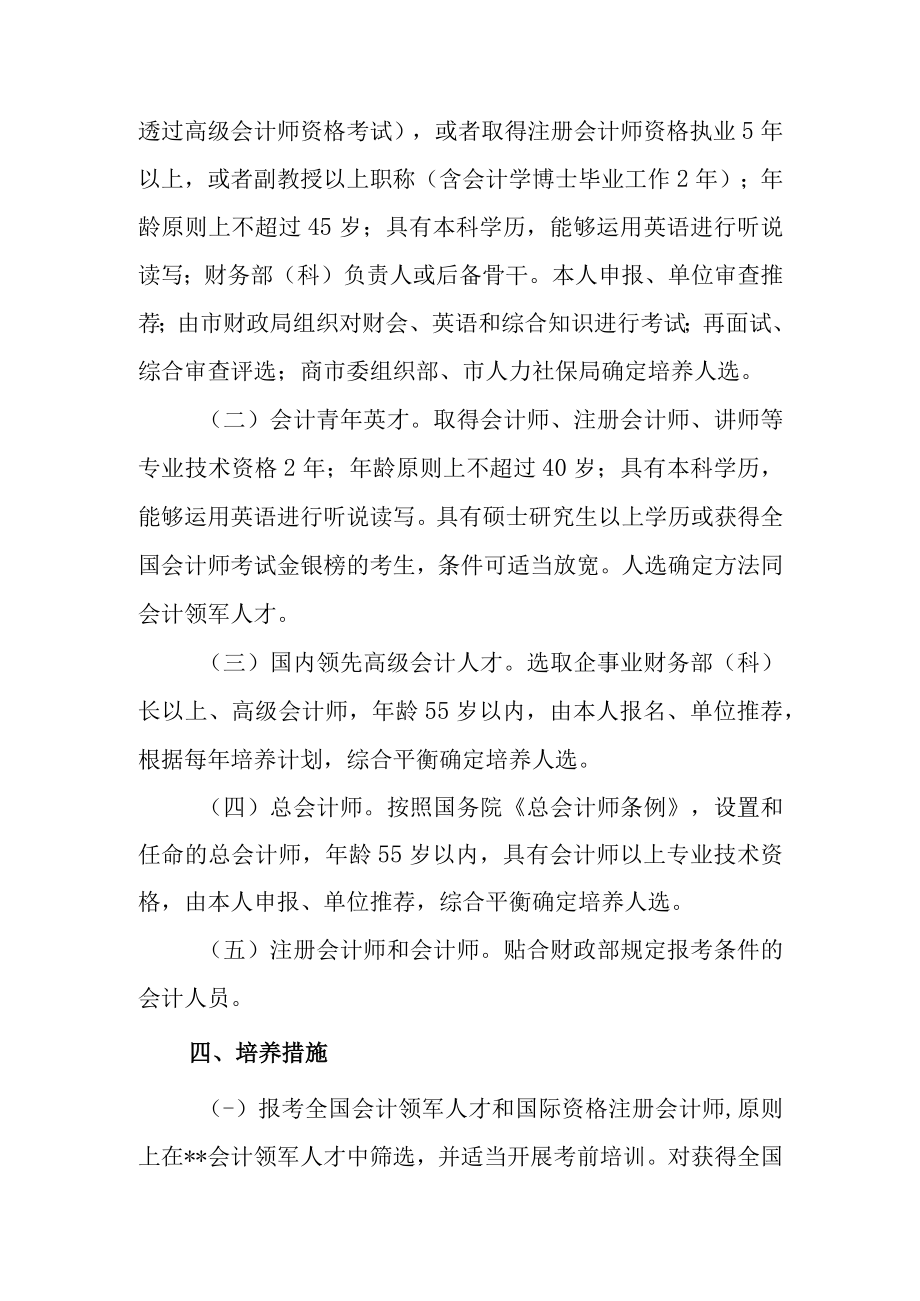 会计行业人才培养计划实施方案.docx_第2页