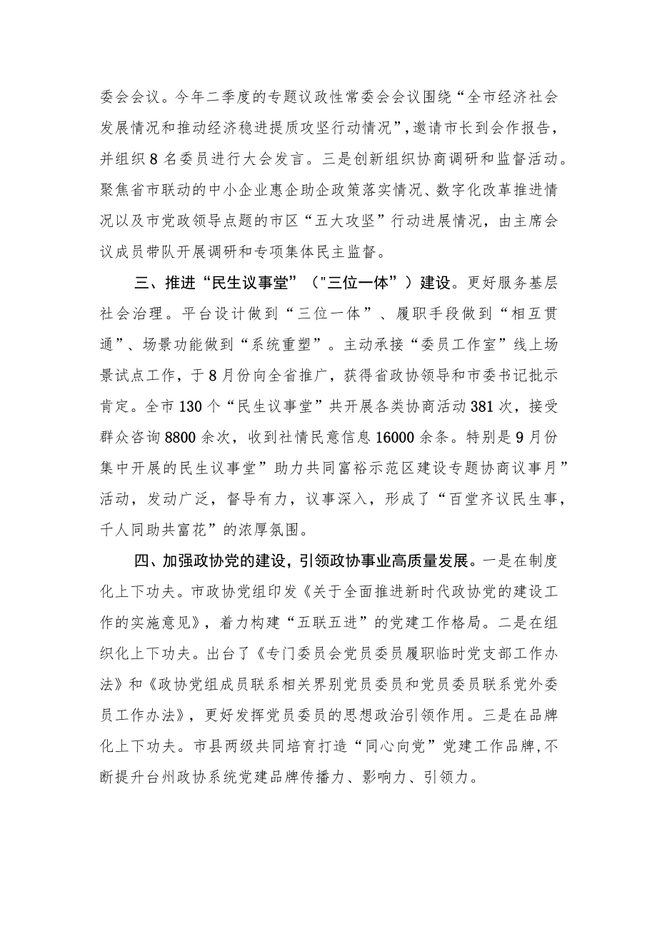 叶海燕：在全省各市政协主席座谈会上作交流发言（20221209）.docx_第2页