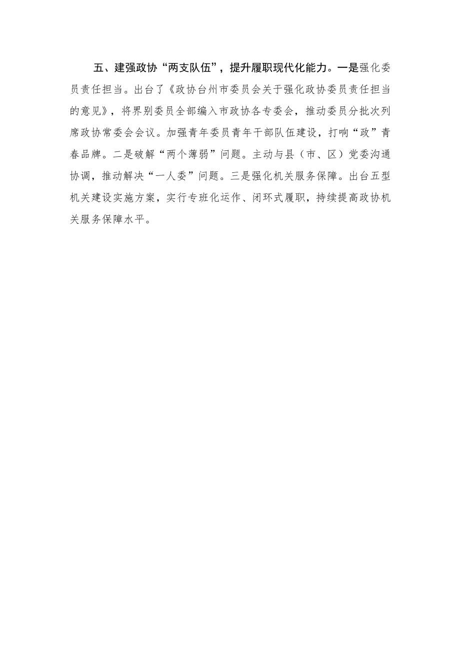 叶海燕：在全省各市政协主席座谈会上作交流发言（20221209）.docx_第3页